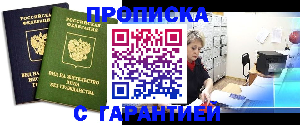 временная регистрация купить в Катайске